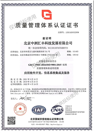 ISO9001質(zhì)量管理體系認(rèn)證證書